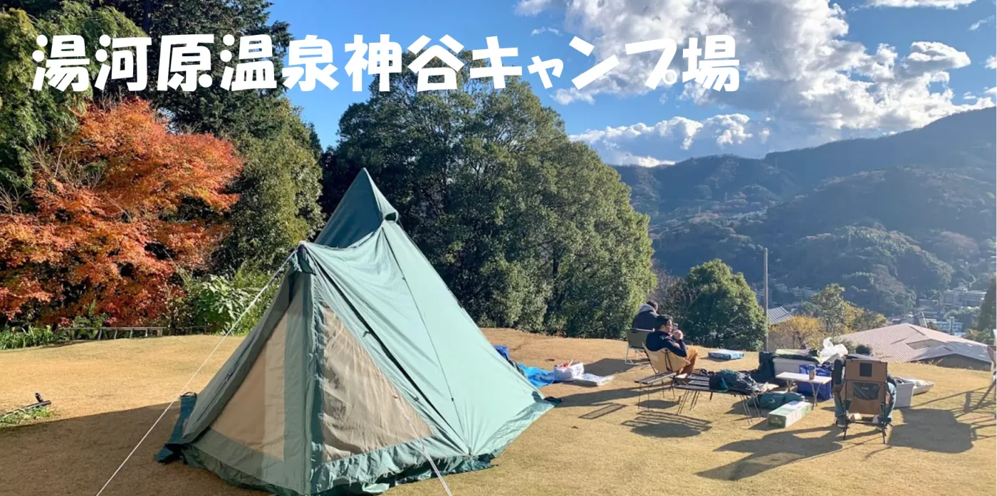 Yugawara Onsen Kamiya Campsite in Japan