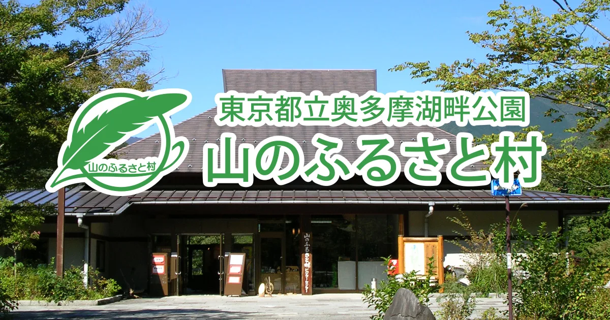 Yama Nofurusato Village Campground Service Center in Japan