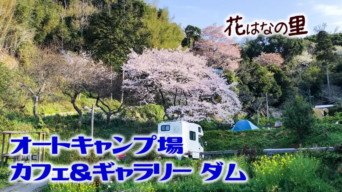 Hana Hanano Sato Auto Campground in Japan