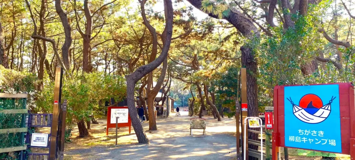 Chigasaki Yanagijima Campsite near the seaside